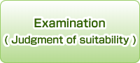 Examination(Judgment of suitability)